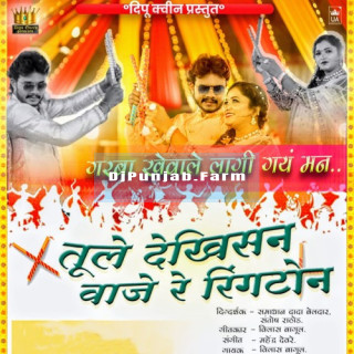 Tule Dekhisan Vaje Re Ringtone Tule Dekhisan Vaje Re Ringtone mp3 download